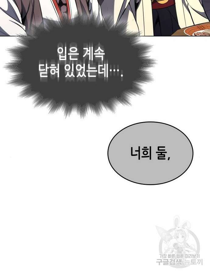 망나니 소교주로 환생했다 100화 83