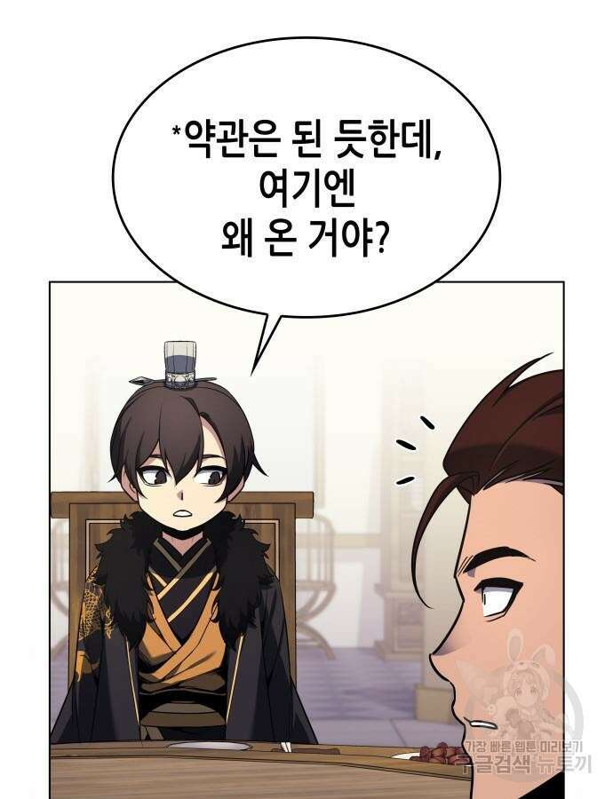 망나니 소교주로 환생했다 100화 84