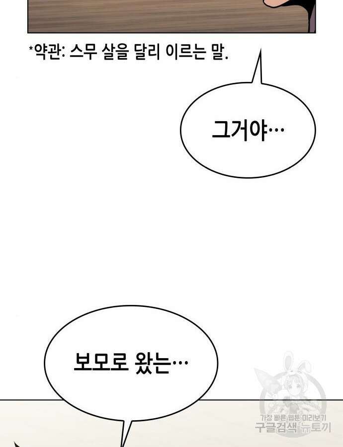 망나니 소교주로 환생했다 100화 85
