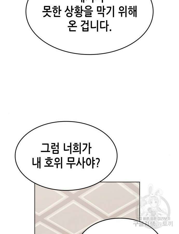 망나니 소교주로 환생했다 100화 87