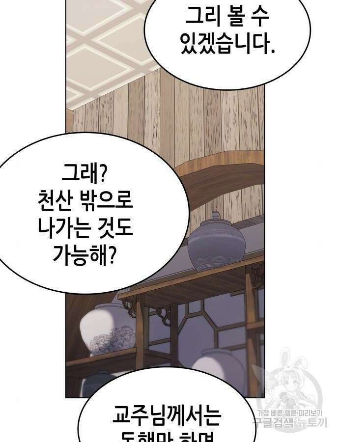 망나니 소교주로 환생했다 100화 88