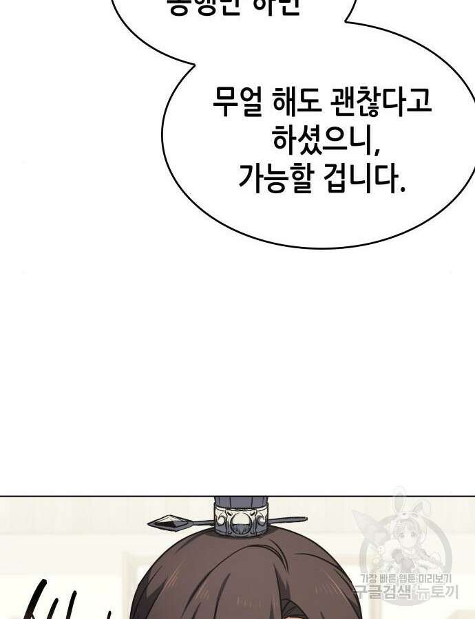 망나니 소교주로 환생했다 100화 89