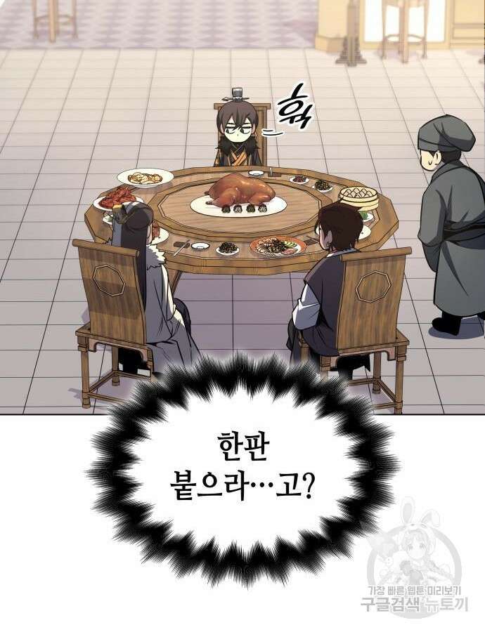 망나니 소교주로 환생했다 100화 93