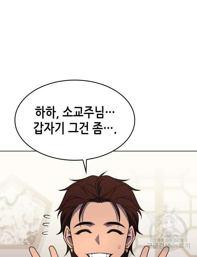 망나니 소교주로 환생했다 100화 94