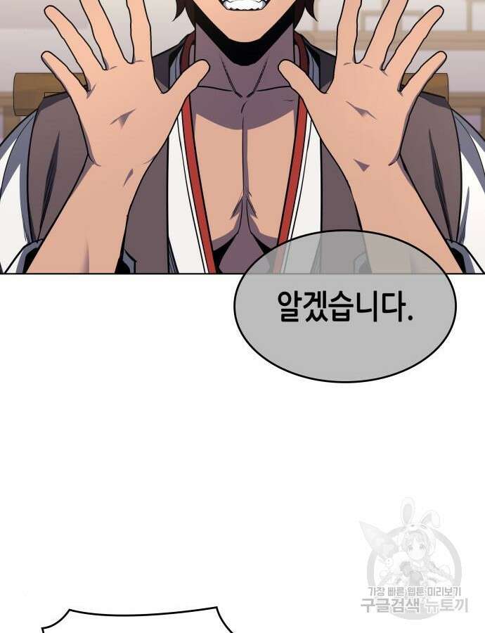 망나니 소교주로 환생했다 100화 95