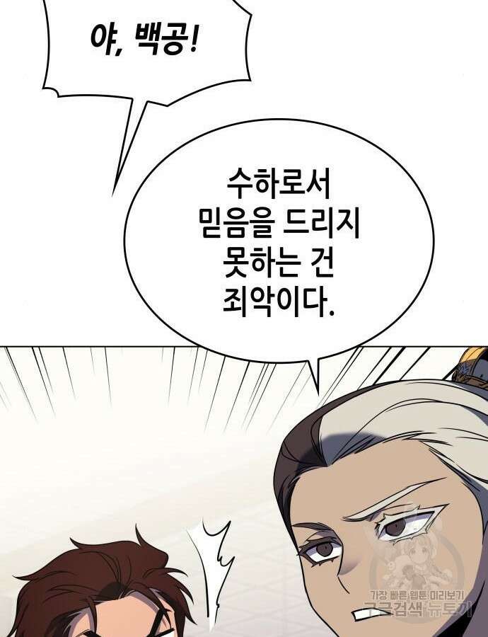 망나니 소교주로 환생했다 100화 96