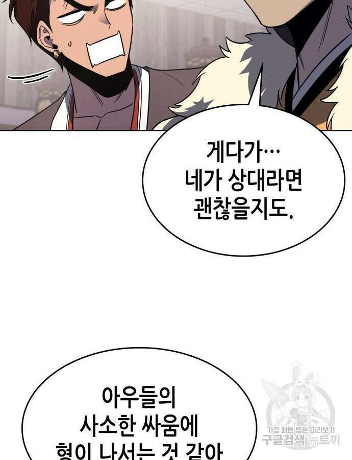 망나니 소교주로 환생했다 100화 97