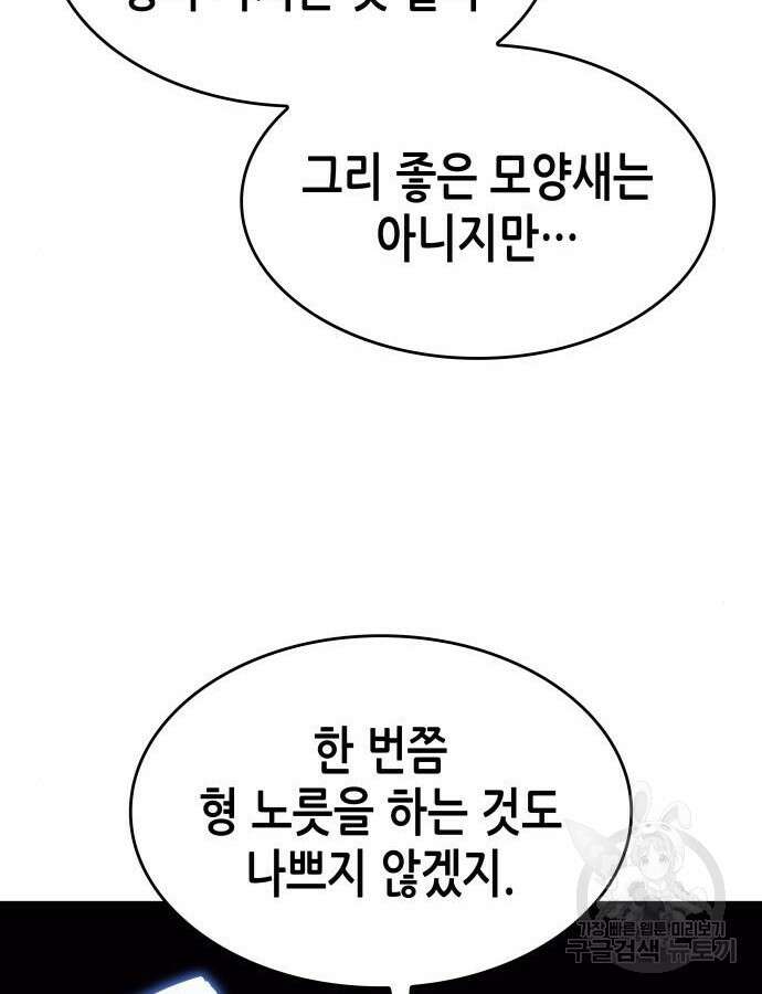 망나니 소교주로 환생했다 100화 98