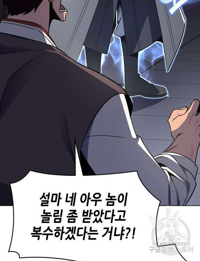 망나니 소교주로 환생했다 100화 100