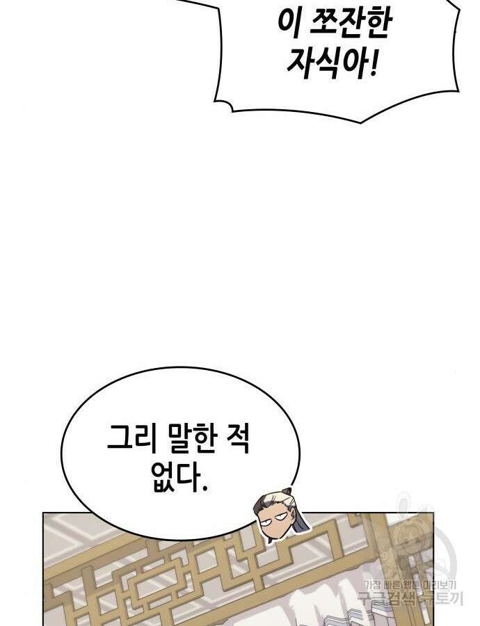 망나니 소교주로 환생했다 100화 101
