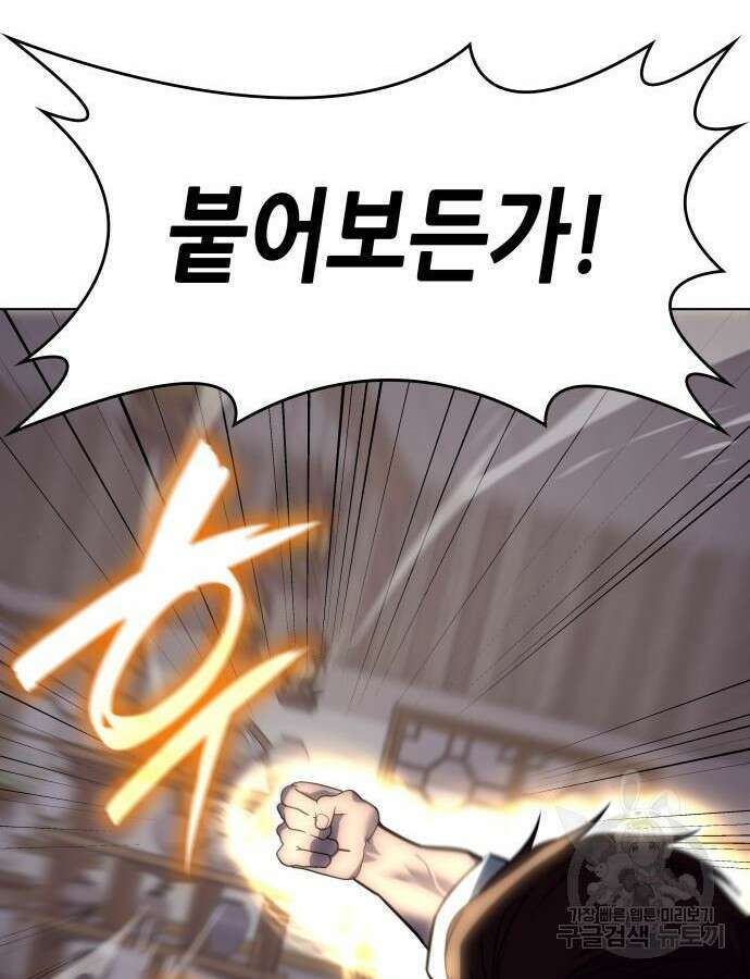 망나니 소교주로 환생했다 100화 103