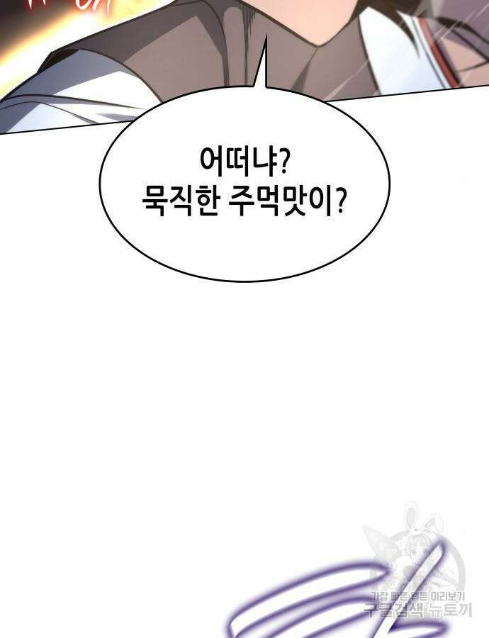 망나니 소교주로 환생했다 100화 110