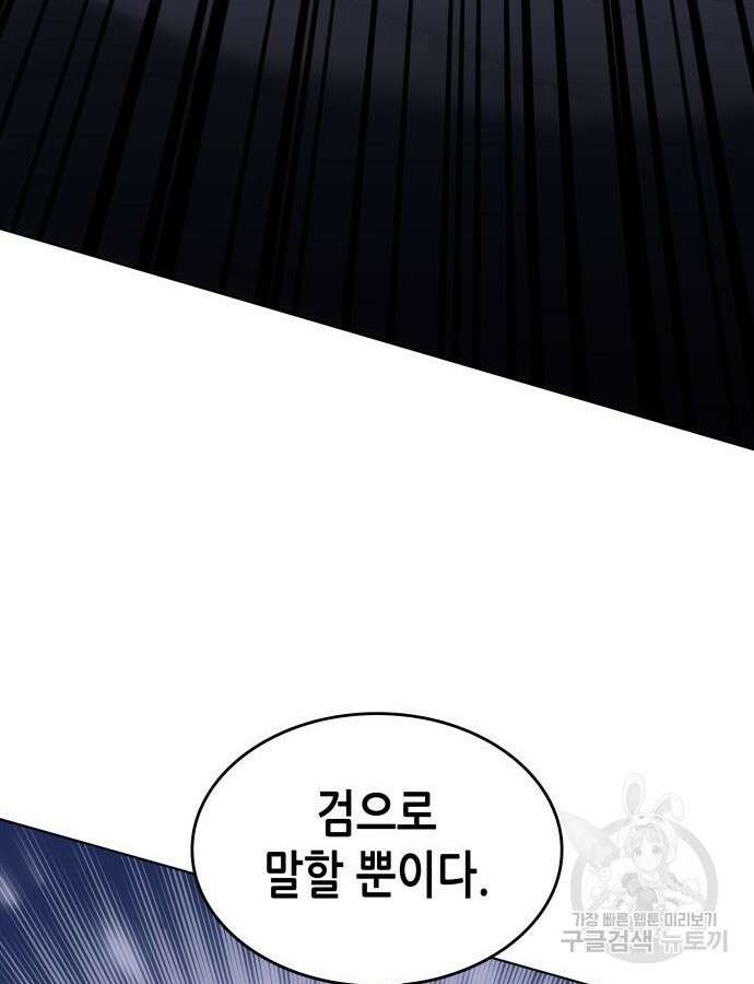 망나니 소교주로 환생했다 100화 114