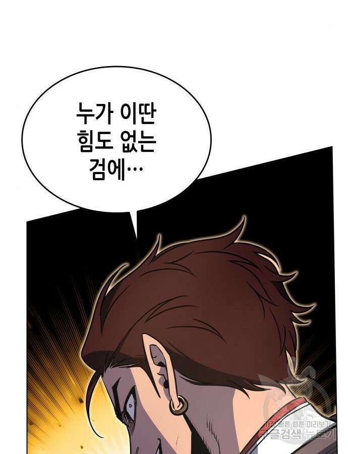 망나니 소교주로 환생했다 100화 117