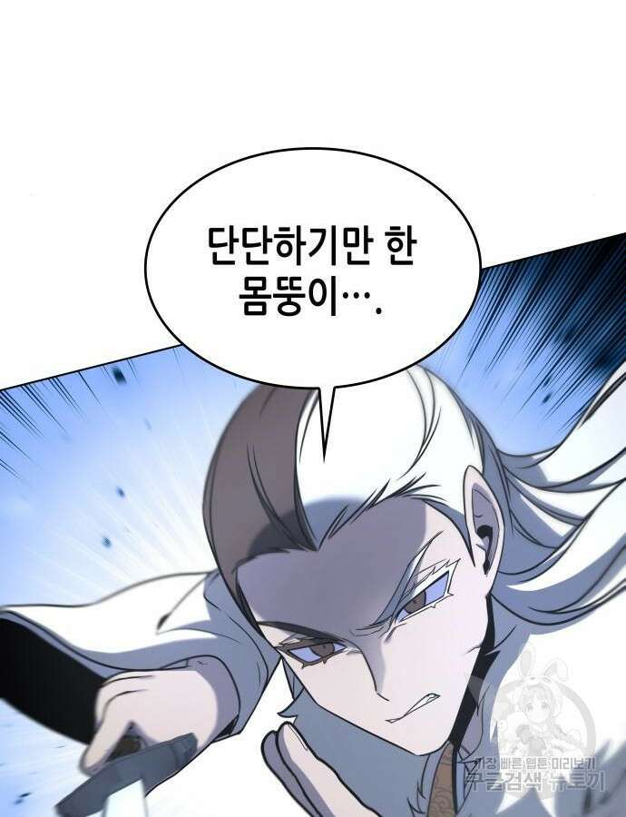 망나니 소교주로 환생했다 100화 121