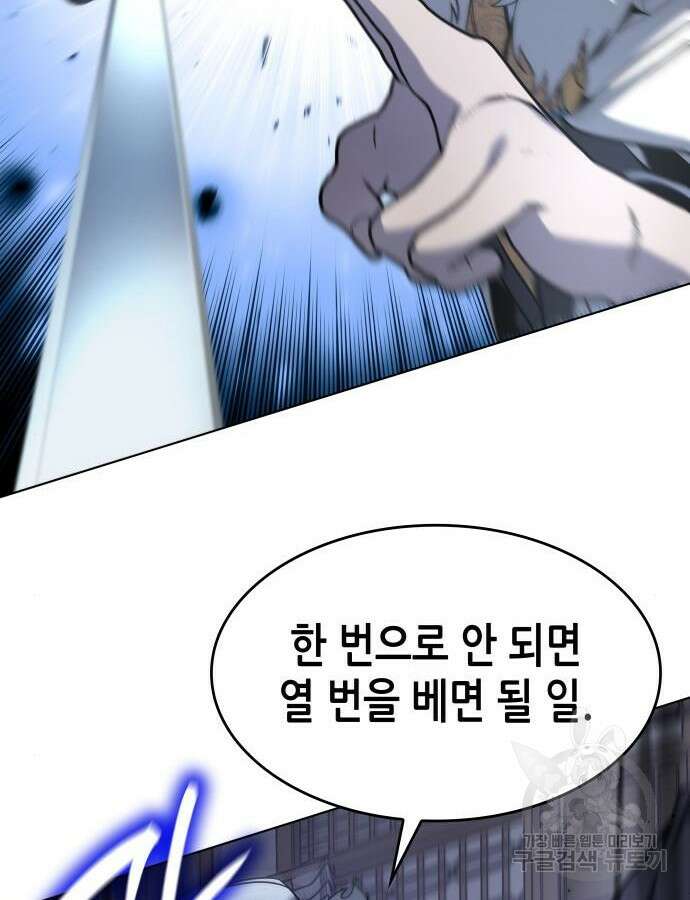 망나니 소교주로 환생했다 100화 122