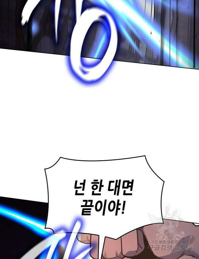 망나니 소교주로 환생했다 100화 126