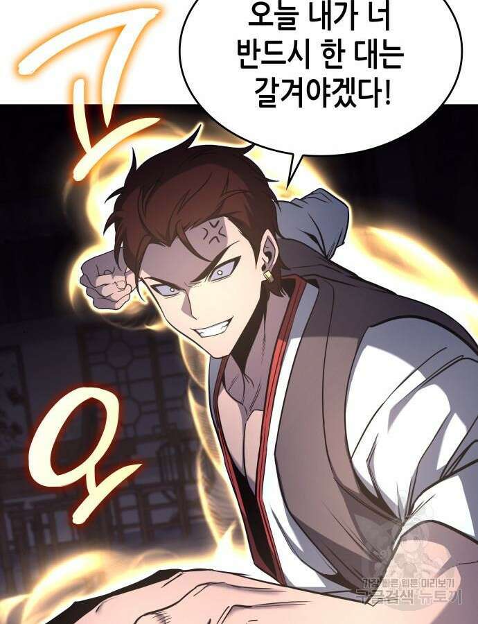 망나니 소교주로 환생했다 100화 134