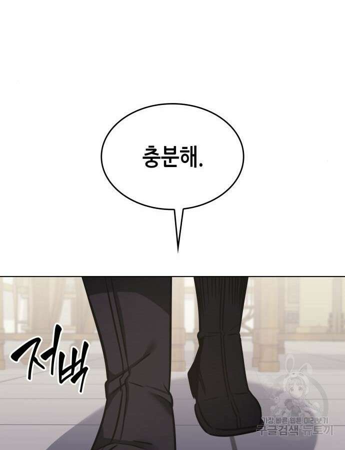 망나니 소교주로 환생했다 100화 140