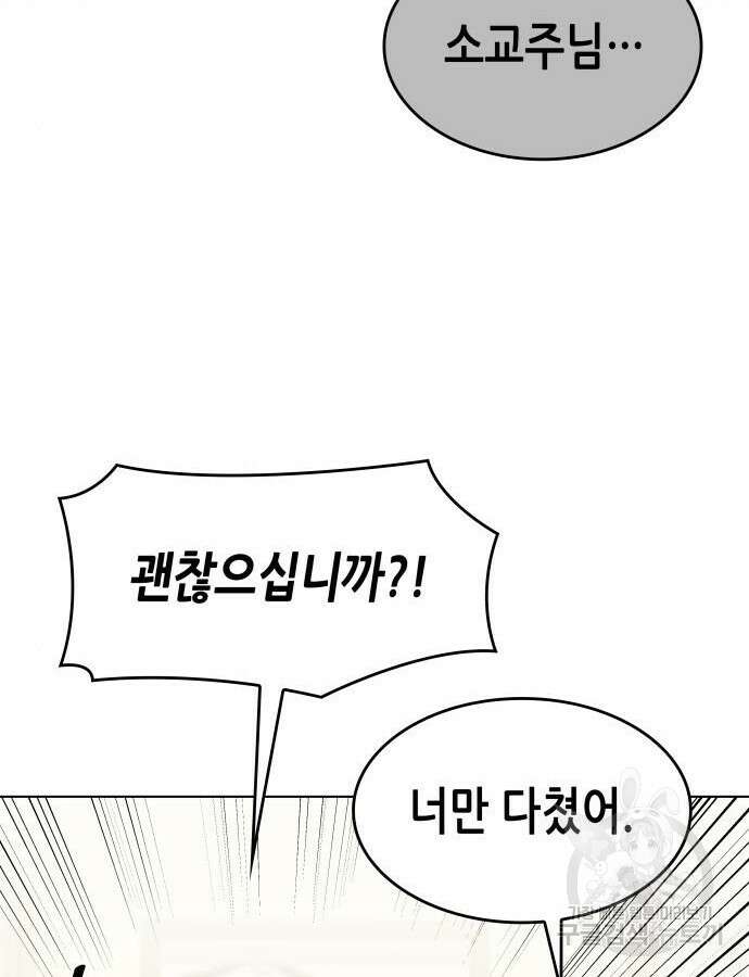 망나니 소교주로 환생했다 100화 153