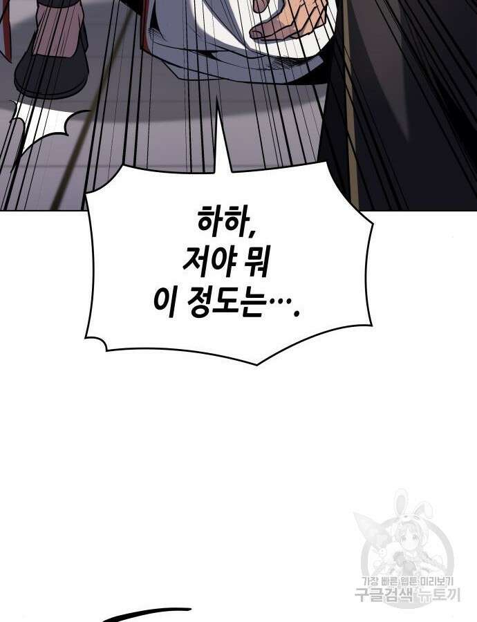 망나니 소교주로 환생했다 100화 155