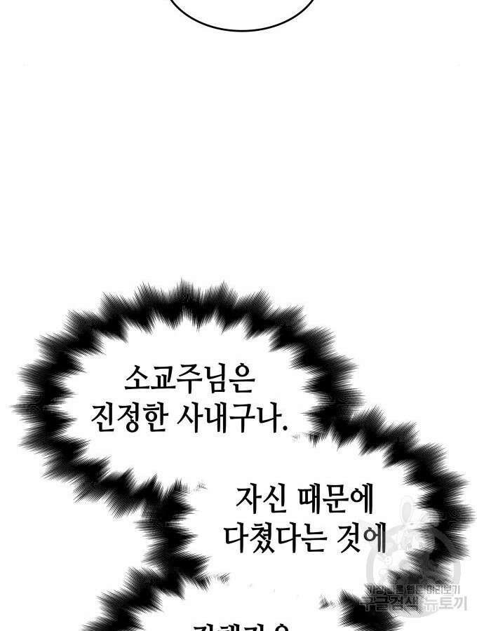 망나니 소교주로 환생했다 100화 159