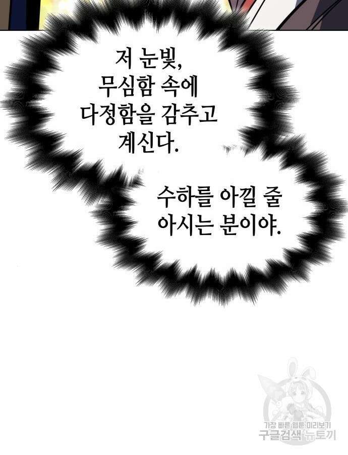 망나니 소교주로 환생했다 100화 161
