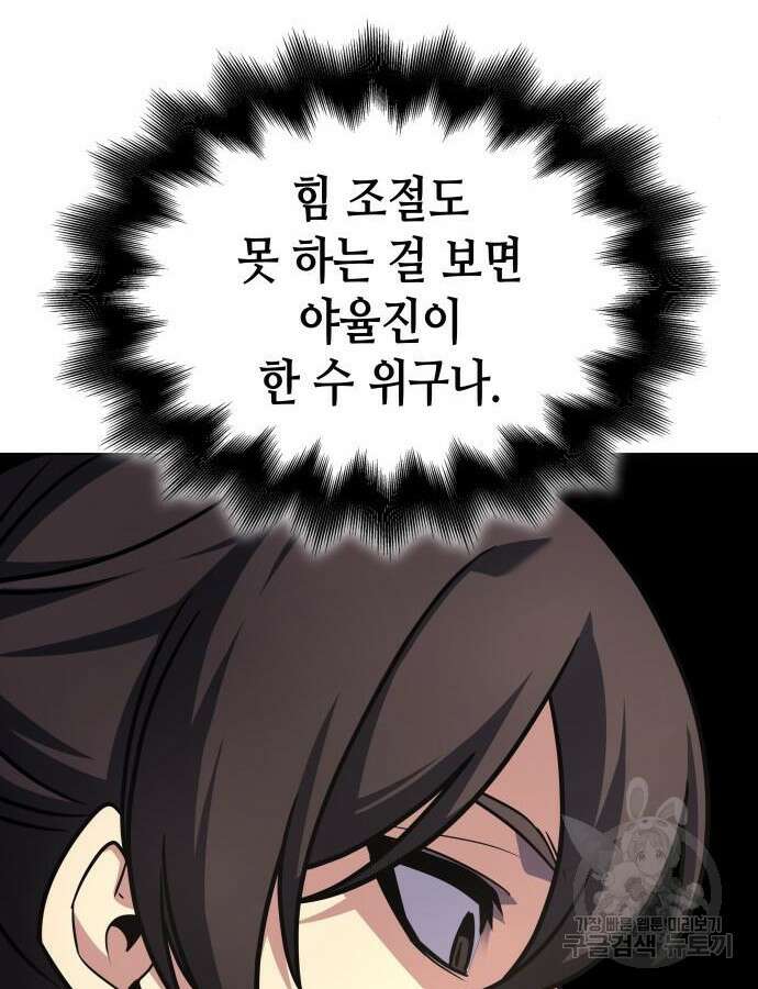 망나니 소교주로 환생했다 100화 162