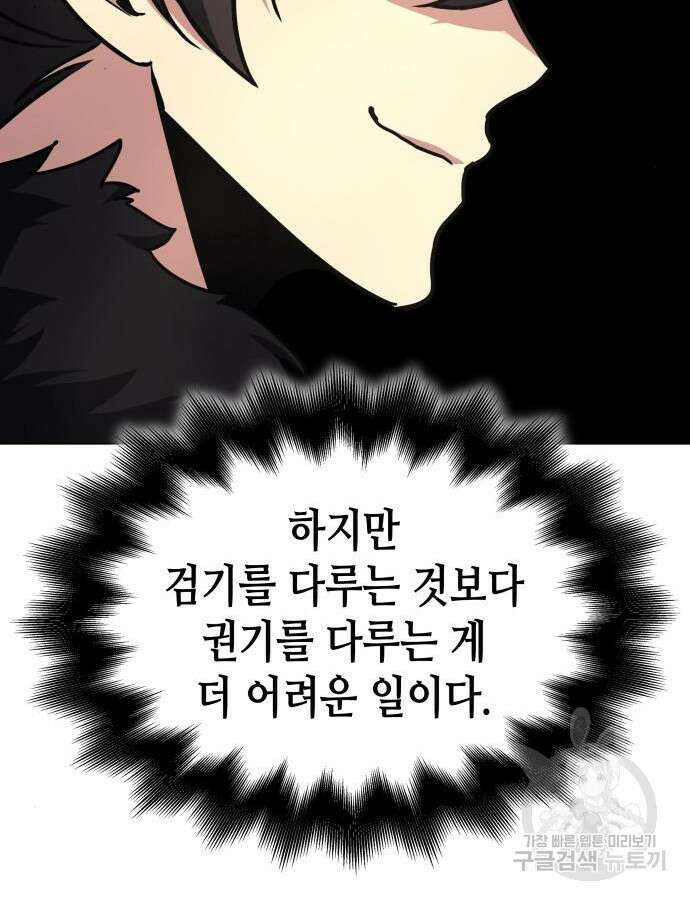 망나니 소교주로 환생했다 100화 163