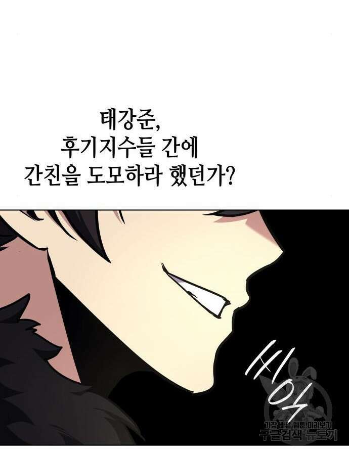 망나니 소교주로 환생했다 100화 164