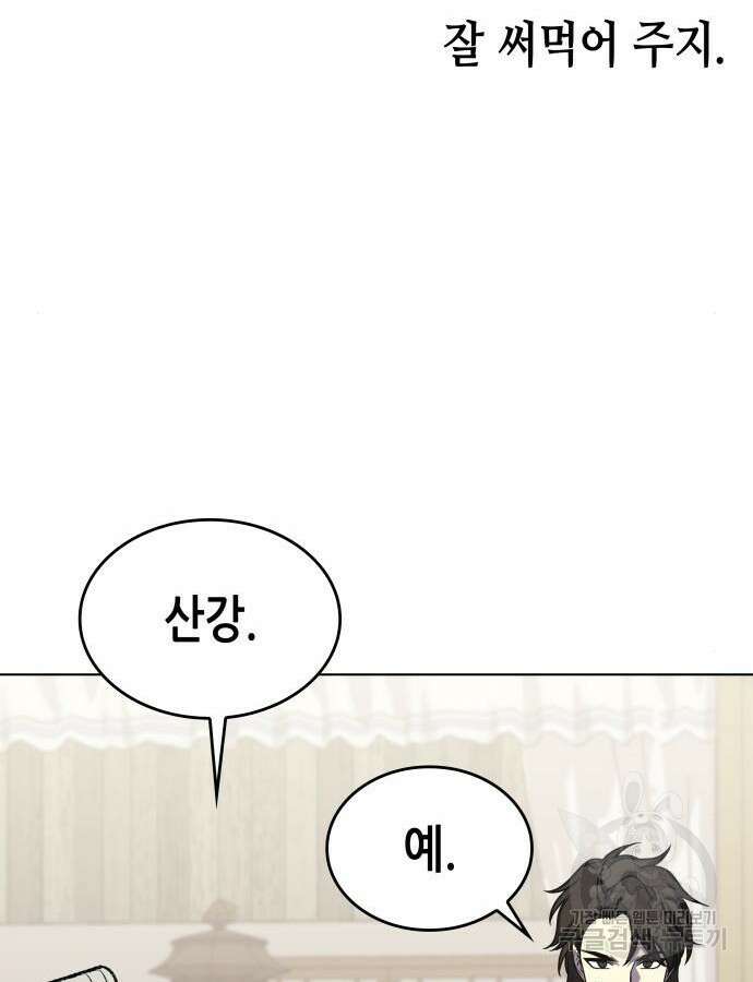 망나니 소교주로 환생했다 100화 165