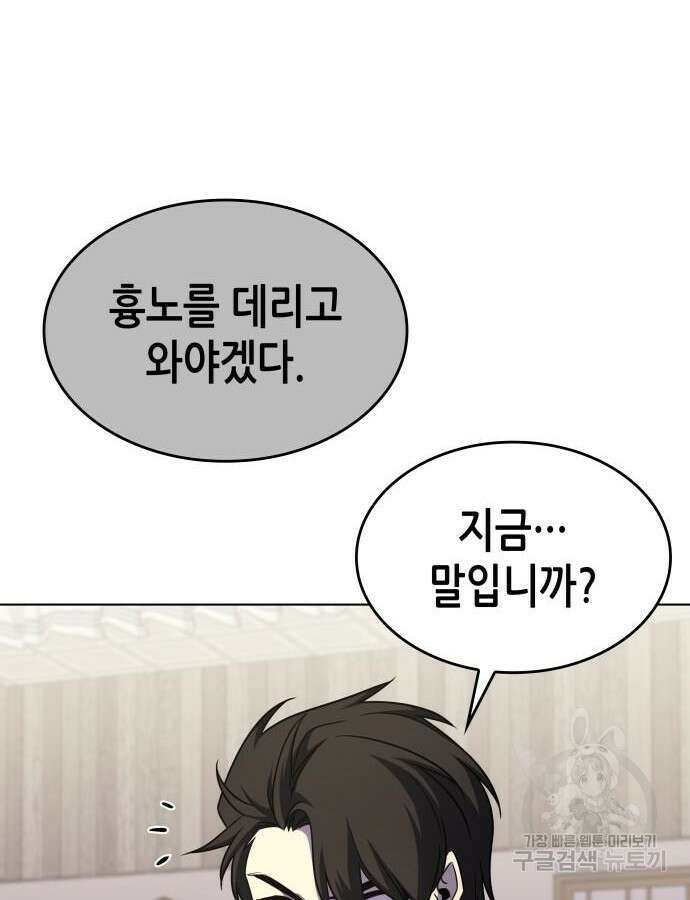 망나니 소교주로 환생했다 100화 167