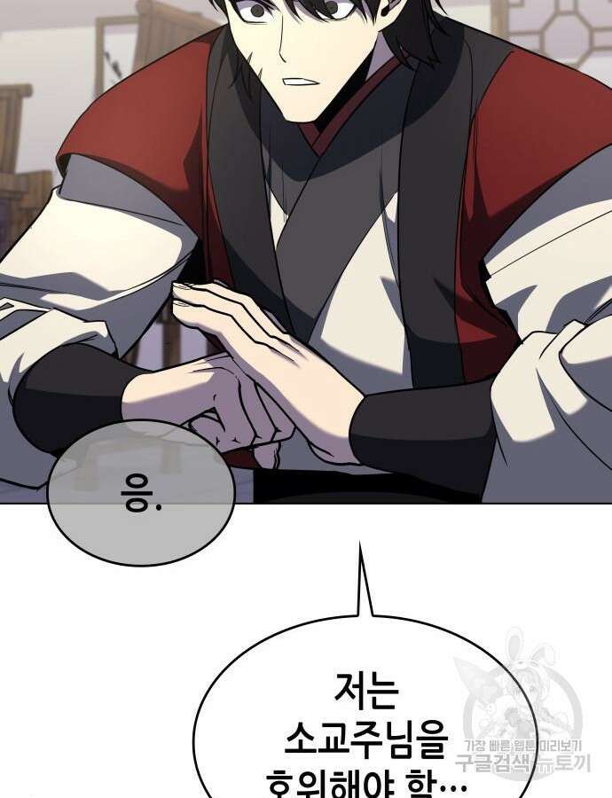 망나니 소교주로 환생했다 100화 168