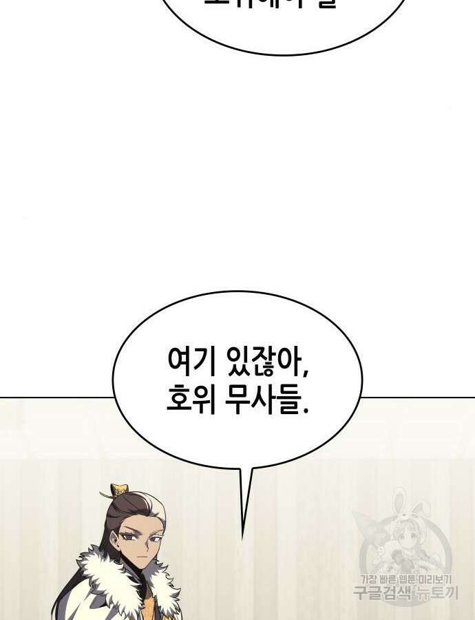 망나니 소교주로 환생했다 100화 169