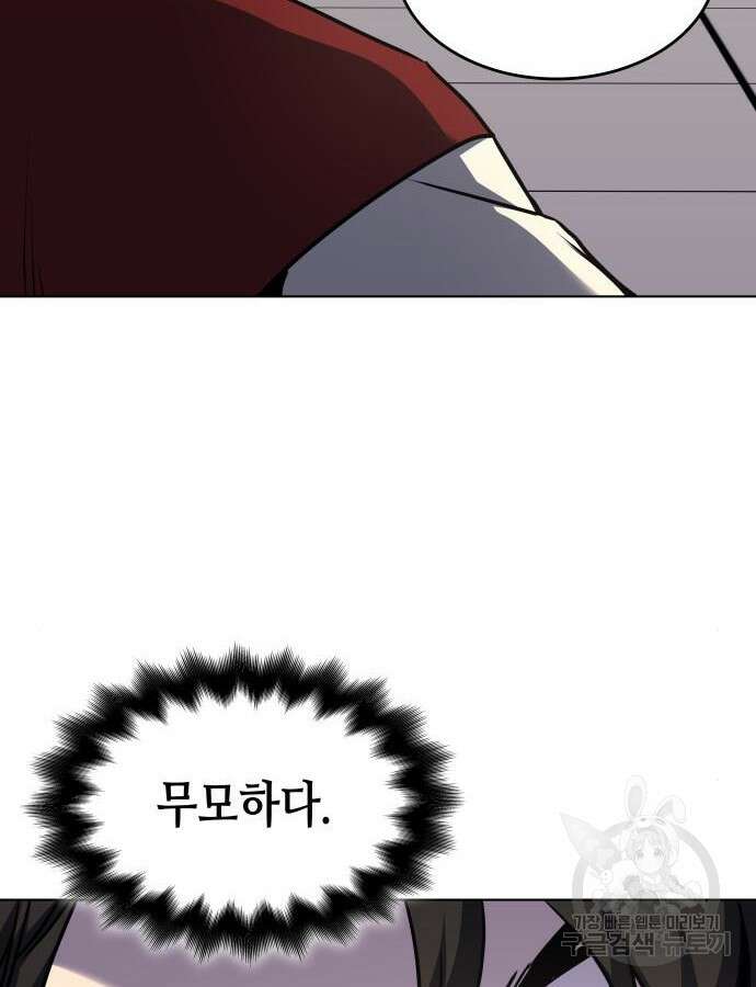 망나니 소교주로 환생했다 100화 171