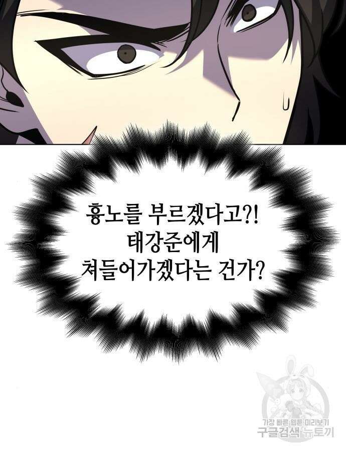 망나니 소교주로 환생했다 100화 172