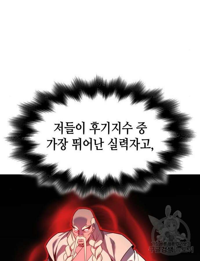 망나니 소교주로 환생했다 100화 173