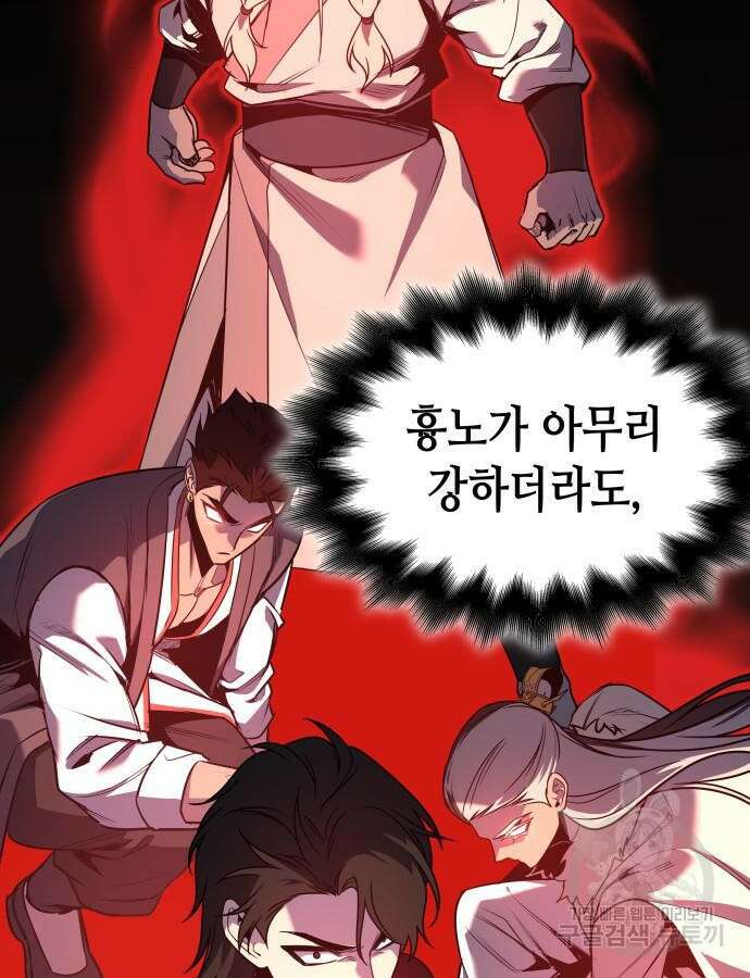 망나니 소교주로 환생했다 100화 174