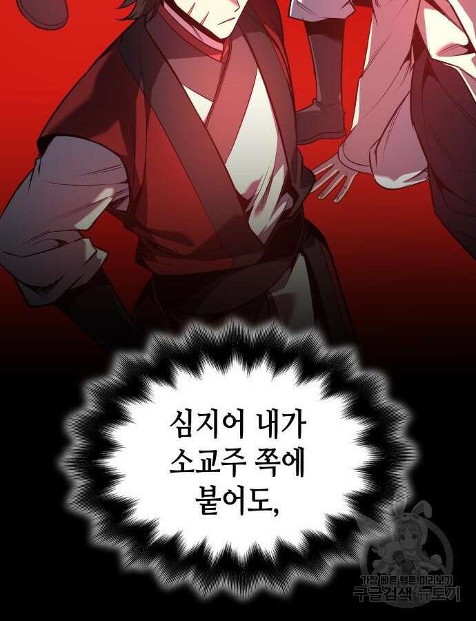 망나니 소교주로 환생했다 100화 175