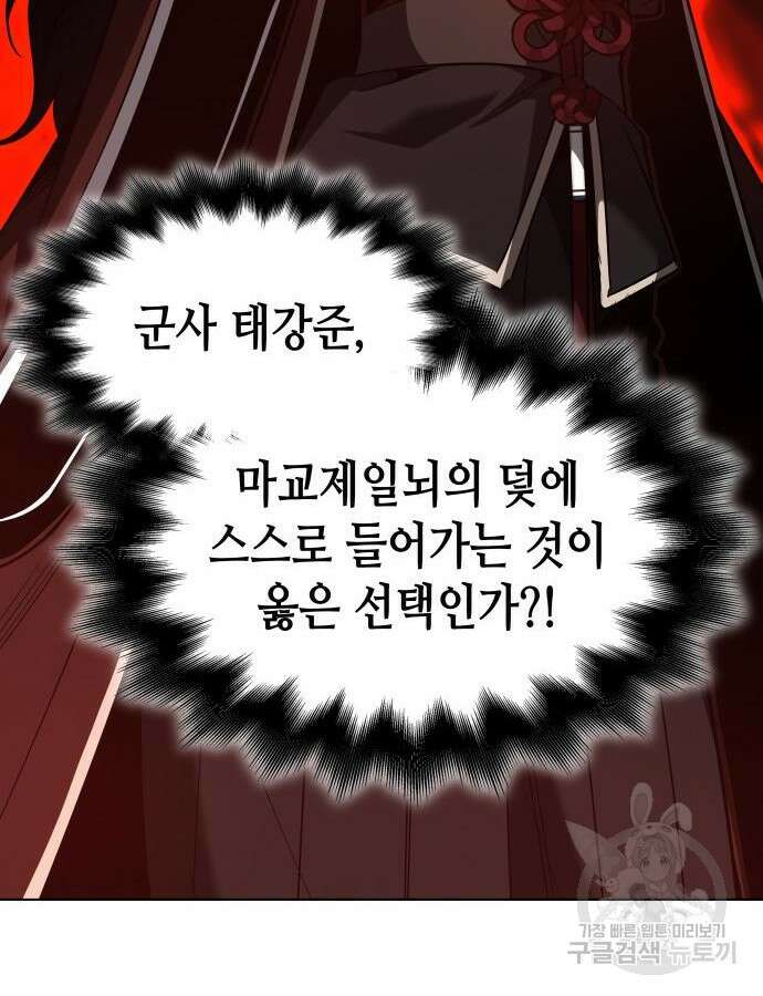 망나니 소교주로 환생했다 100화 177