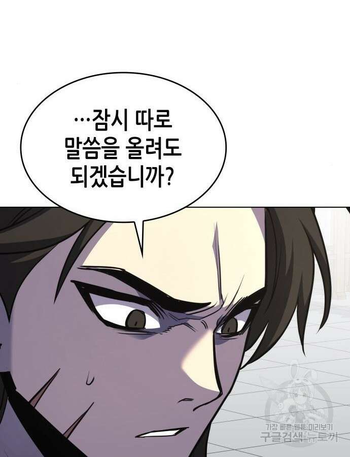망나니 소교주로 환생했다 100화 178