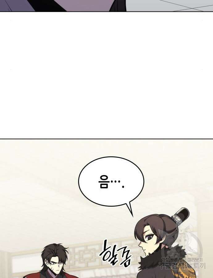 망나니 소교주로 환생했다 100화 179