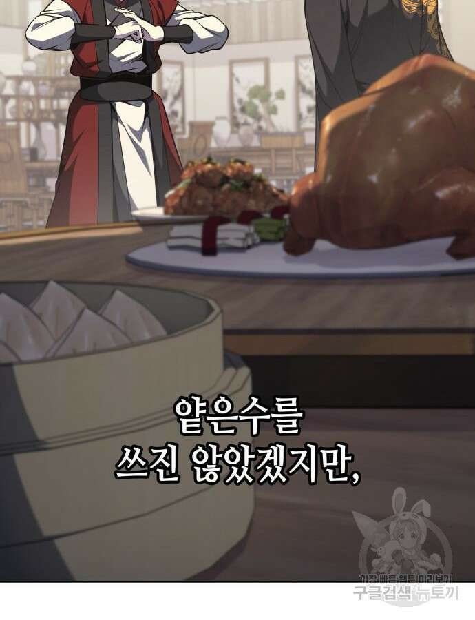 망나니 소교주로 환생했다 100화 180