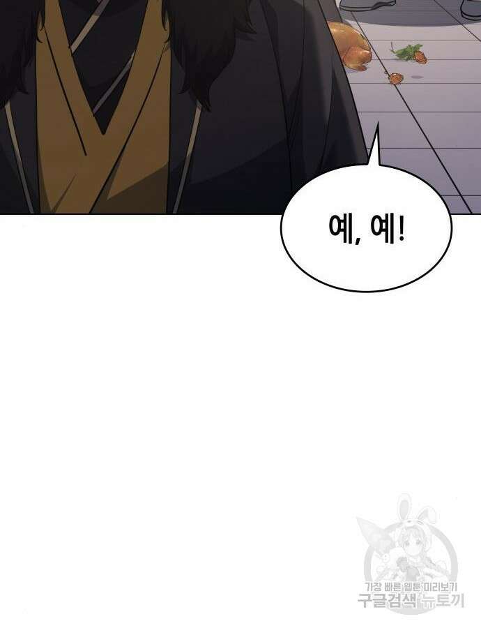 망나니 소교주로 환생했다 100화 184