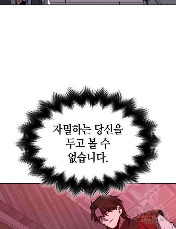 망나니 소교주로 환생했다 100화 186