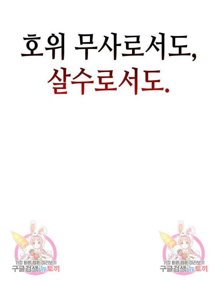 망나니 소교주로 환생했다 100화 189