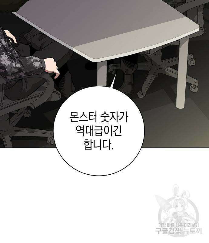 귀환했는데 입대 전날이다 27화 5