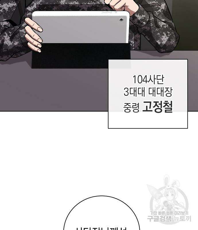 귀환했는데 입대 전날이다 27화 7