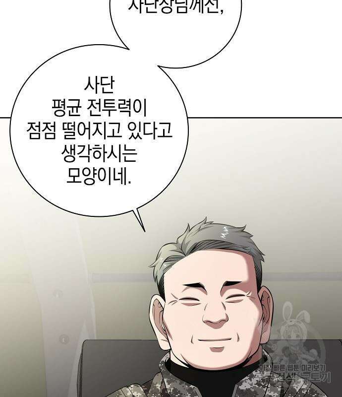 귀환했는데 입대 전날이다 27화 8