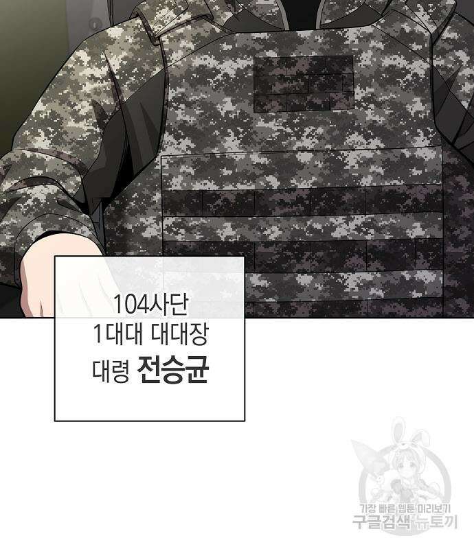 귀환했는데 입대 전날이다 27화 9
